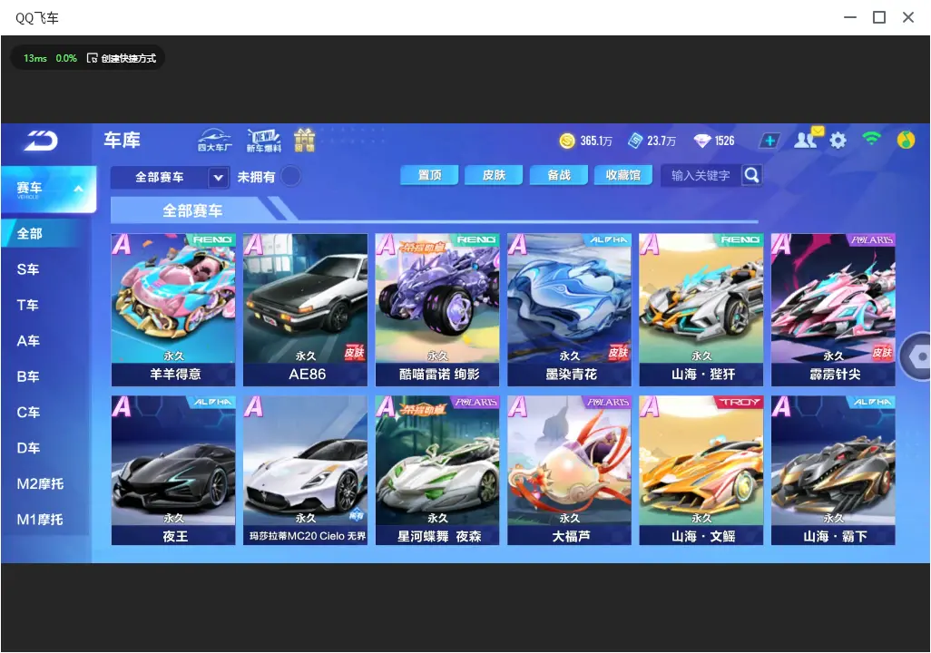 FCSLC32991QQ飞车手游账号详情图9 FCSLC32991QQ飞车手游账号详情图9