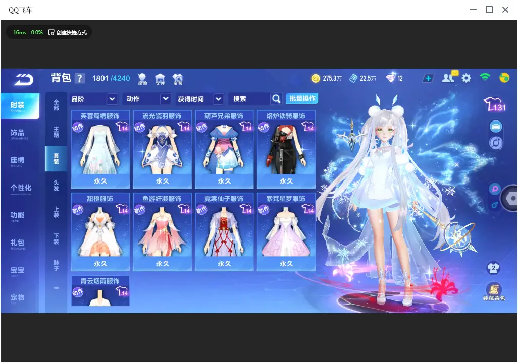FCSLC33020QQ飞车手游账号详情图12 FCSLC33020QQ飞车手游账号详情图12