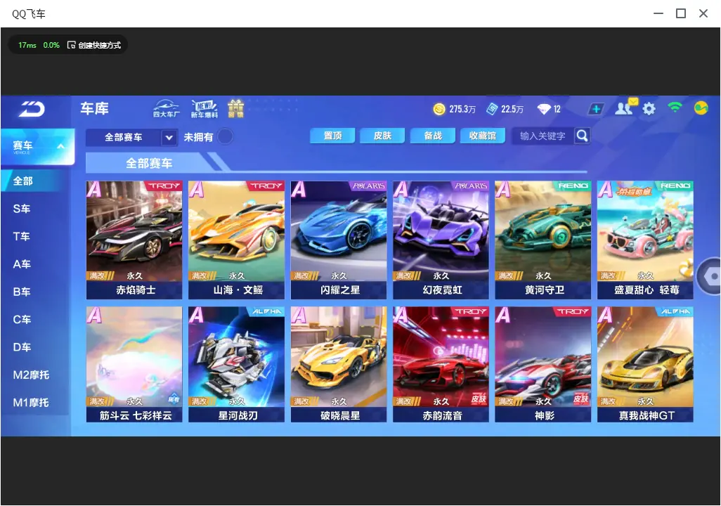 FCSLC33020QQ飞车手游账号详情图4 FCSLC33020QQ飞车手游账号详情图4