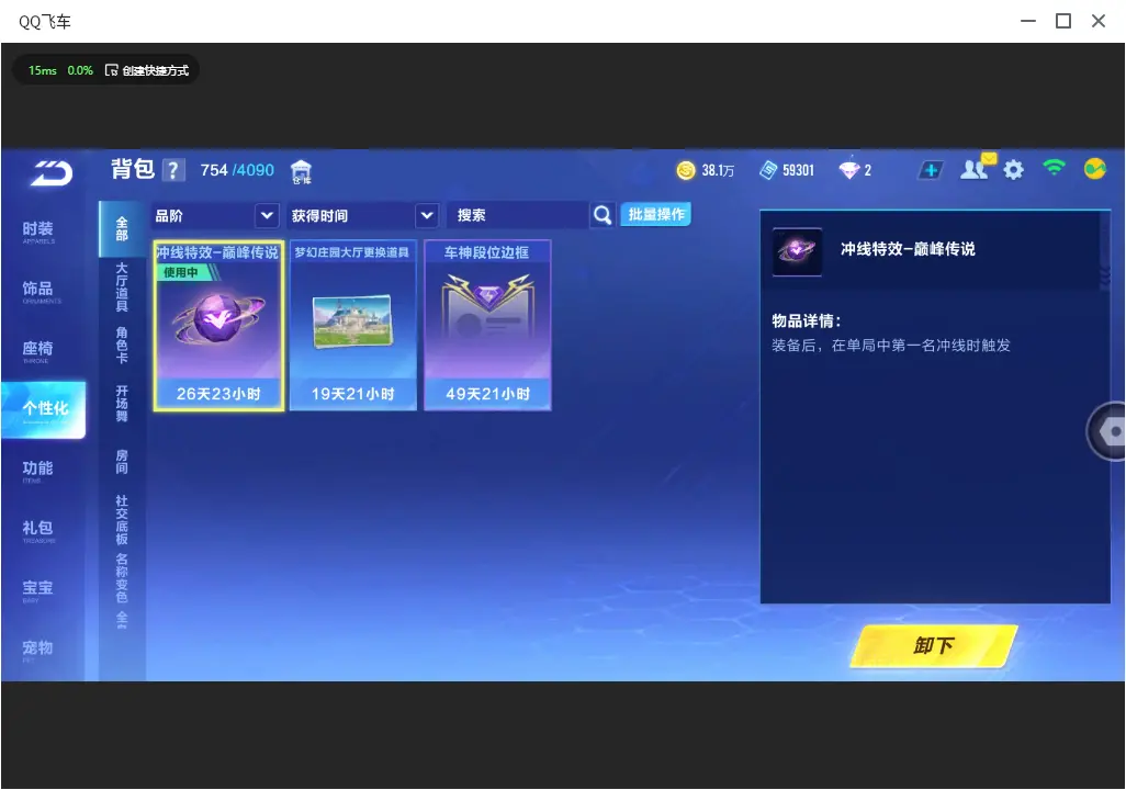 FCSLC33017QQ飞车手游账号详情图16