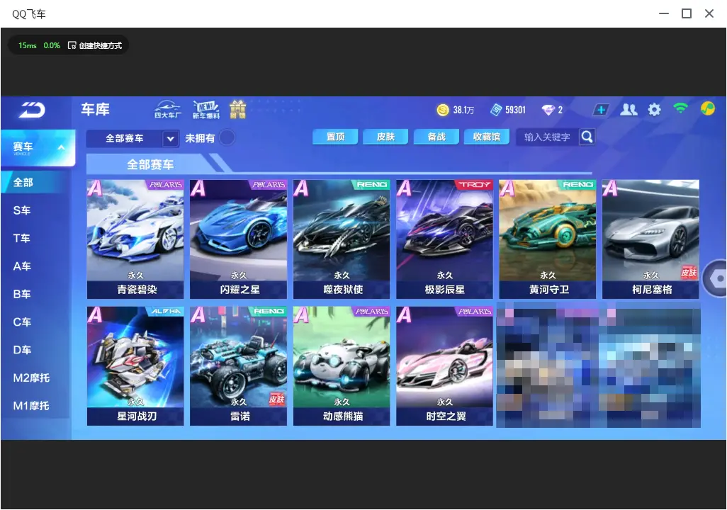 FCSLC33017QQ飞车手游账号详情图7