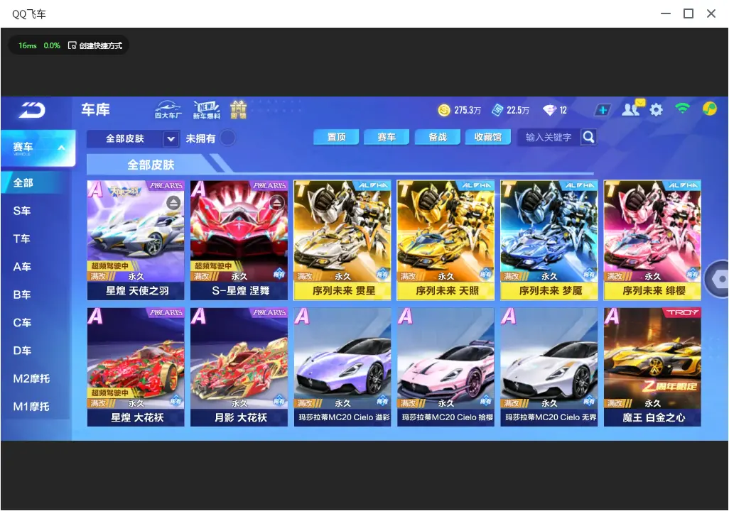 FCSLC33020QQ飞车手游账号详情图8 FCSLC33020QQ飞车手游账号详情图8