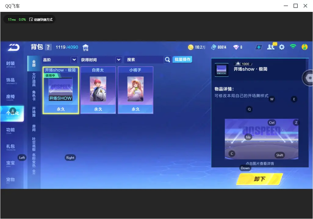 FCSLC33019QQ飞车手游账号详情图18 FCSLC33019QQ飞车手游账号详情图18