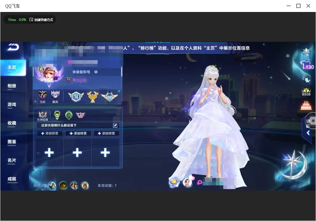 FCSLC33017QQ飞车手游账号详情图4