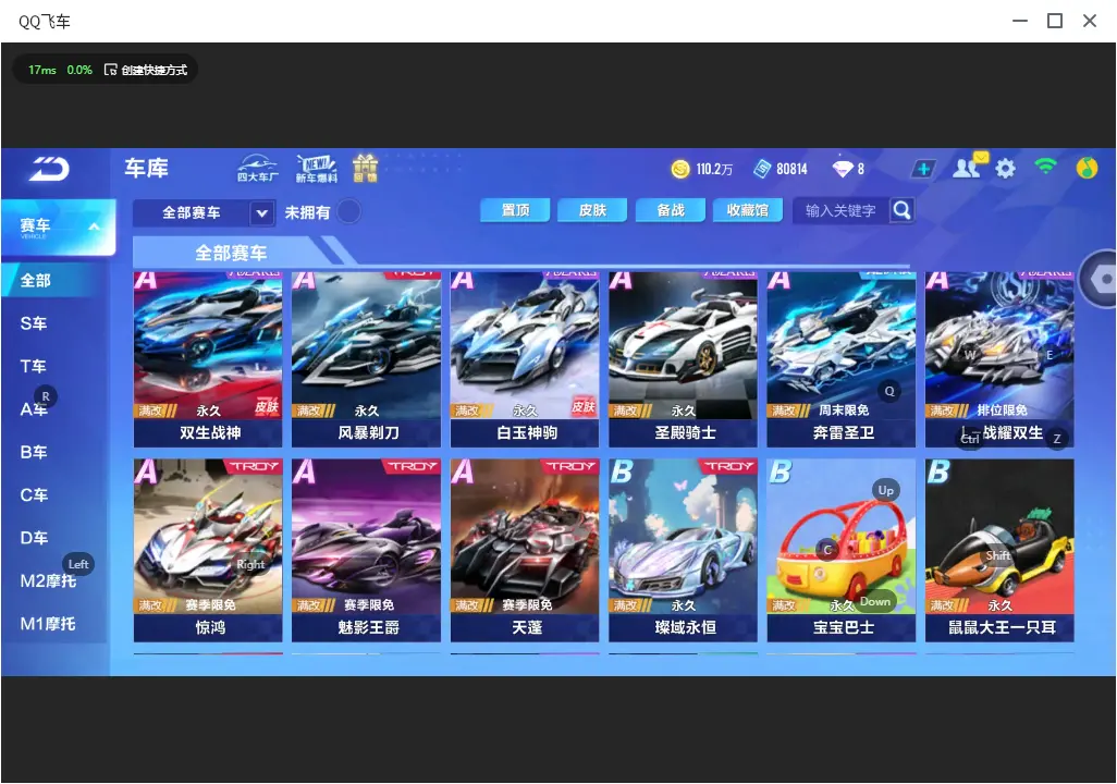 FCSLC33019QQ飞车手游账号详情图10 FCSLC33019QQ飞车手游账号详情图10