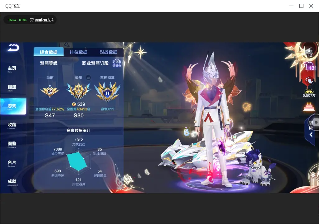 FCSLC33020QQ飞车手游账号详情图17 FCSLC33020QQ飞车手游账号详情图17