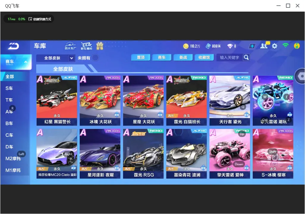 FCSLC33019QQ飞车手游账号详情图12 FCSLC33019QQ飞车手游账号详情图12