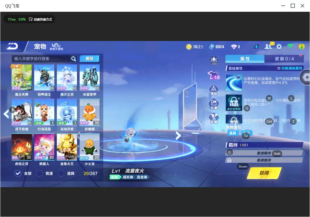 FCSLC33019QQ飞车手游账号详情图6 FCSLC33019QQ飞车手游账号详情图6