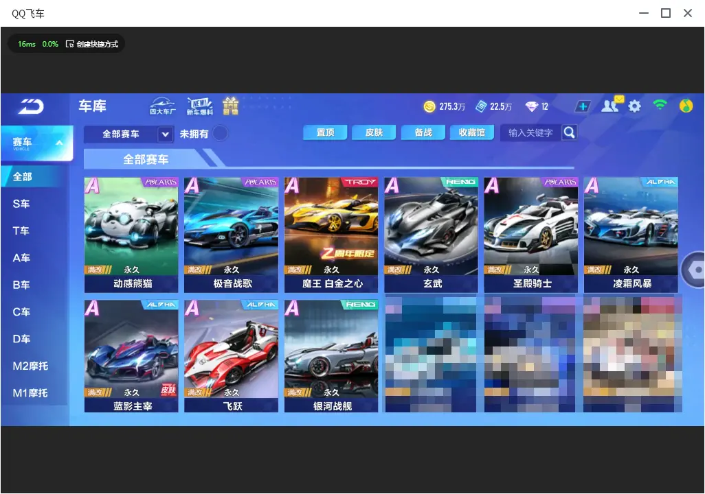 FCSLC33020QQ飞车手游账号详情图6 FCSLC33020QQ飞车手游账号详情图6