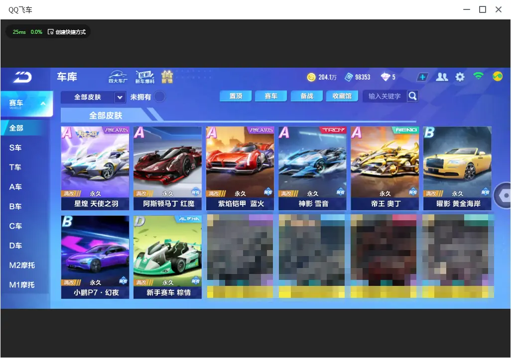 FCSLC33133QQ飞车手游账号详情图9