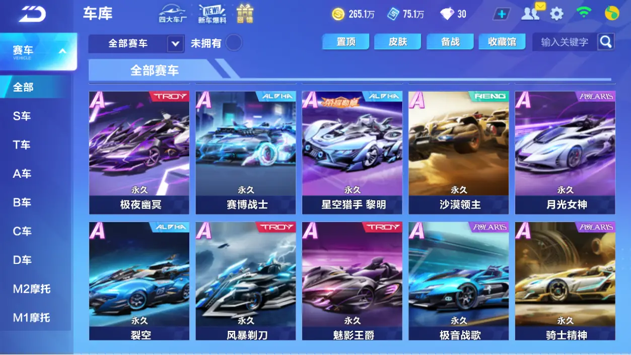 FCSLC33060QQ飞车手游账号详情图10 FCSLC33060QQ飞车手游账号详情图10
