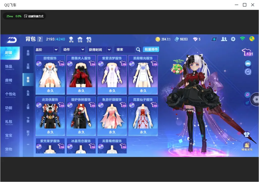 FCSLC33133QQ飞车手游账号详情图12