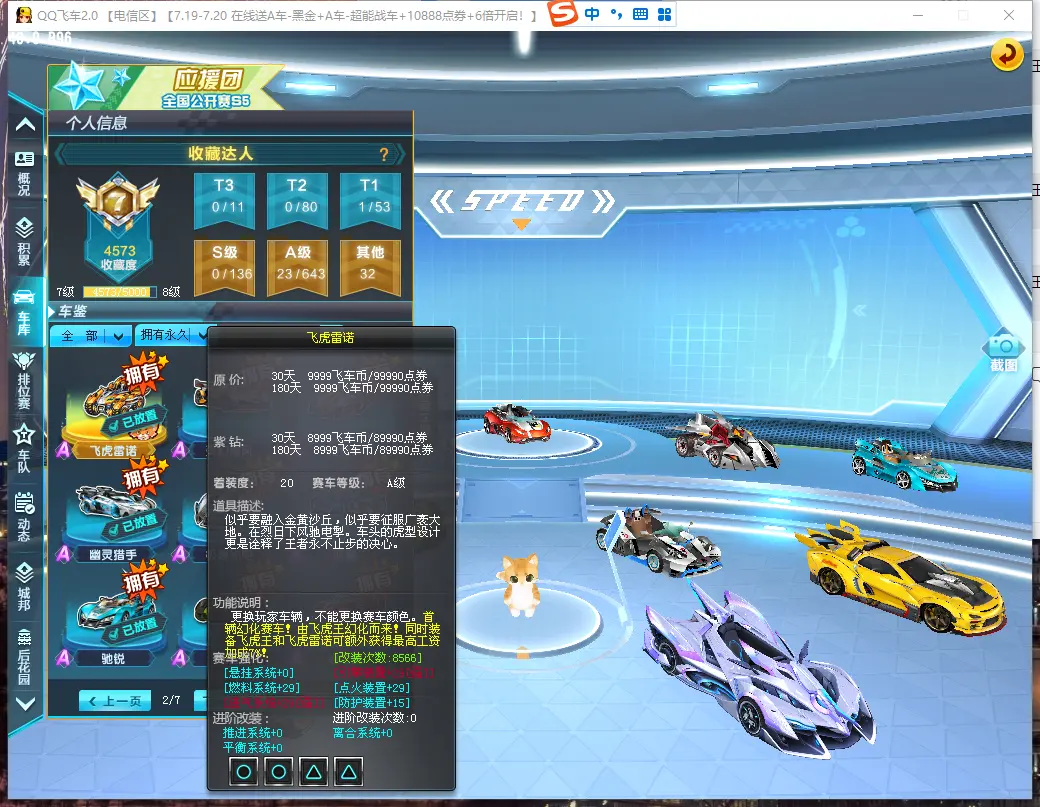 FCDLC30720QQ飞车端游账号详情图8