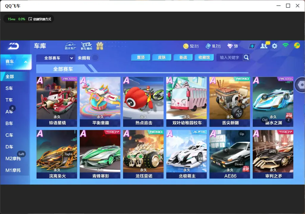 FCSLC33032QQ飞车手游账号详情图7 FCSLC33032QQ飞车手游账号详情图7