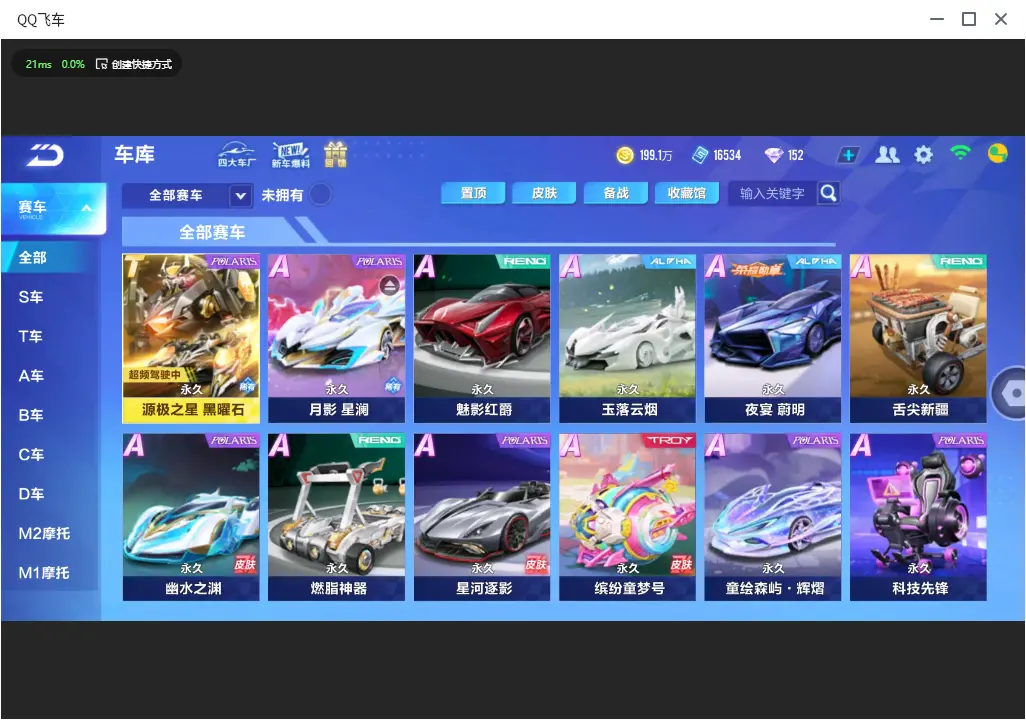 FCSLC33138QQ飞车手游账号详情图6 FCSLC33138QQ飞车手游账号详情图6