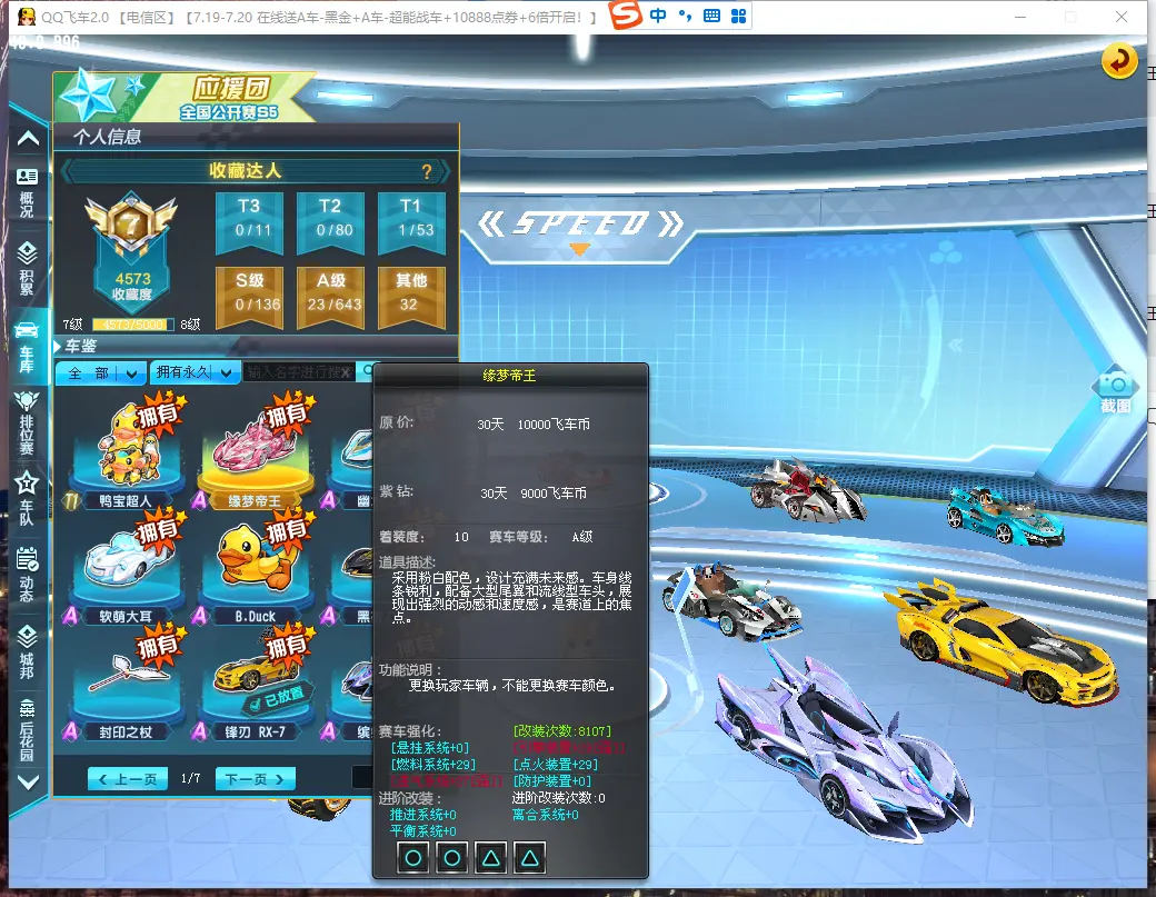 FCDLC30720QQ飞车端游账号详情图7