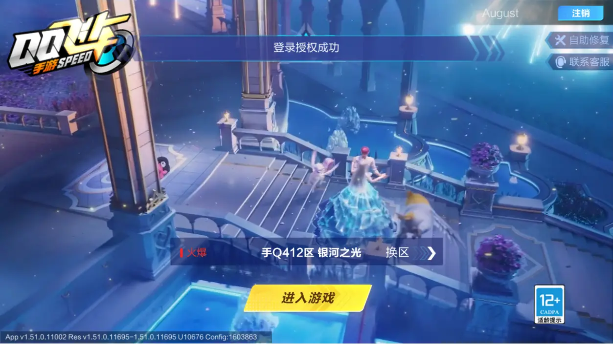 FCSLC33061QQ飞车手游账号详情图2