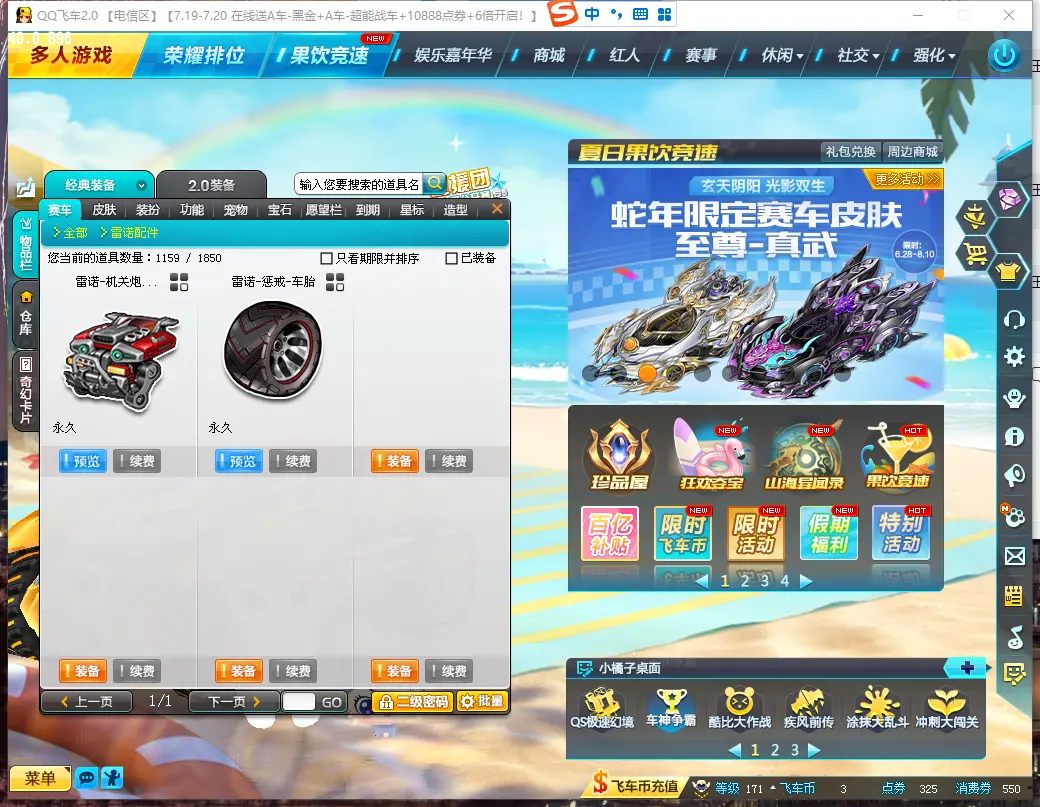FCDLC30720QQ飞车端游账号详情图9