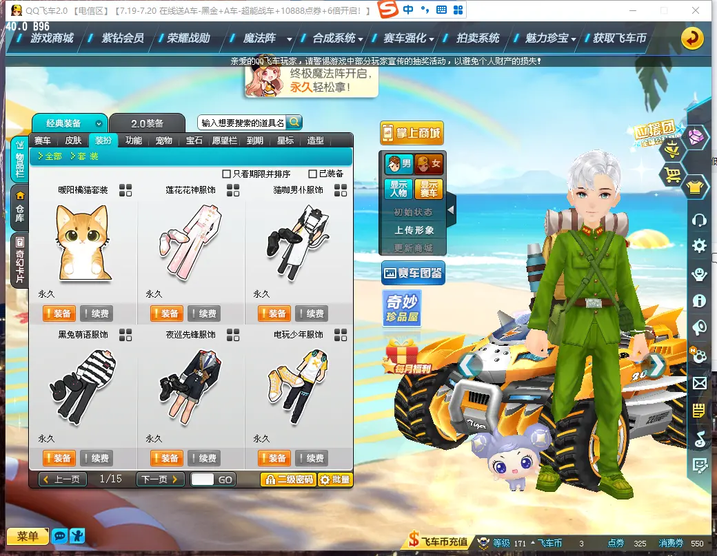 FCDLC30720QQ飞车端游账号详情图20