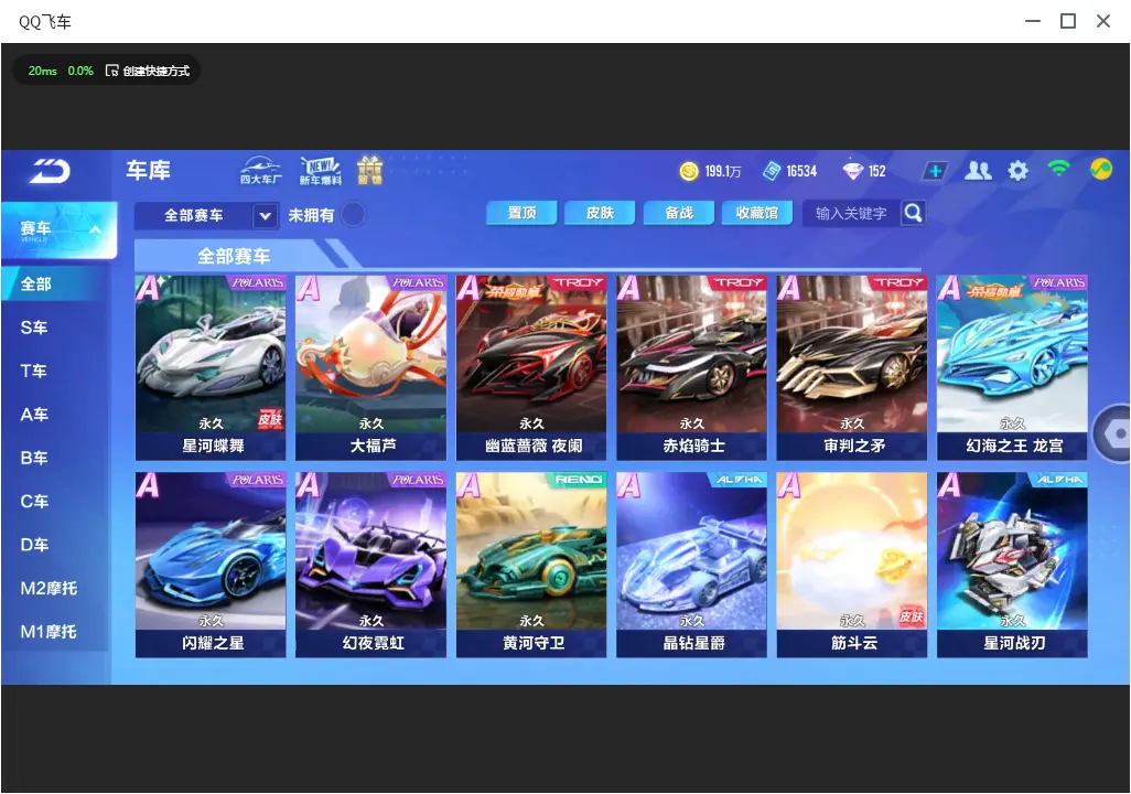 FCSLC33138QQ飞车手游账号详情图8 FCSLC33138QQ飞车手游账号详情图8