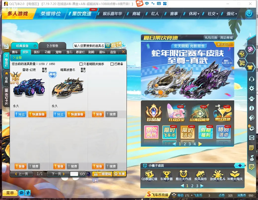 FCDLC30720QQ飞车端游账号详情图10
