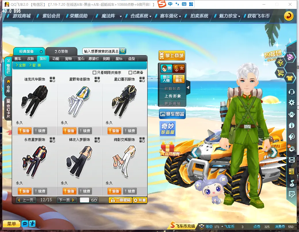 FCDLC30720QQ飞车端游账号详情图22