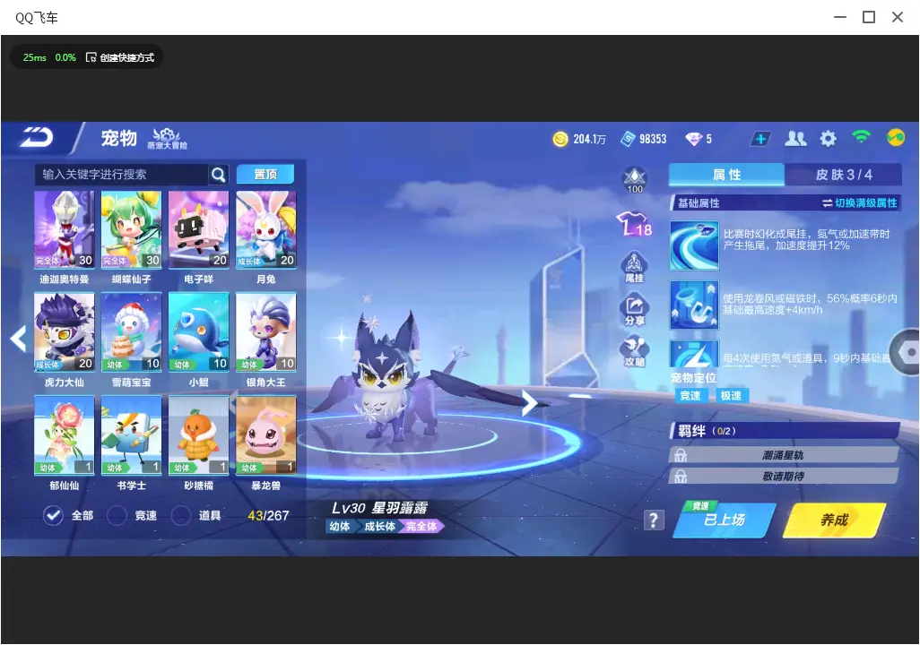 FCSLC33133QQ飞车手游账号详情图11