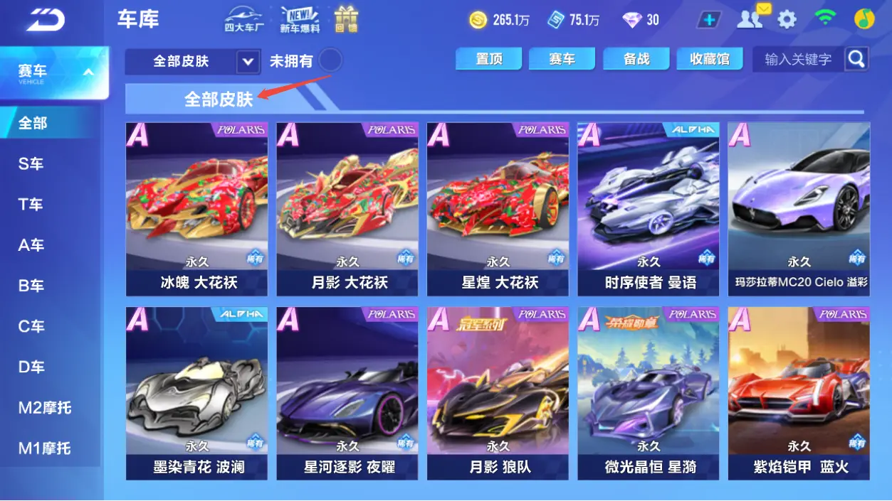 FCSLC33060QQ飞车手游账号详情图12 FCSLC33060QQ飞车手游账号详情图12