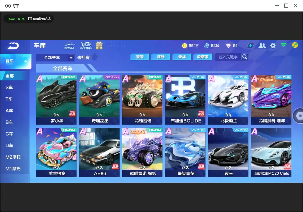 FCSLC33138QQ飞车手游账号详情图7 FCSLC33138QQ飞车手游账号详情图7