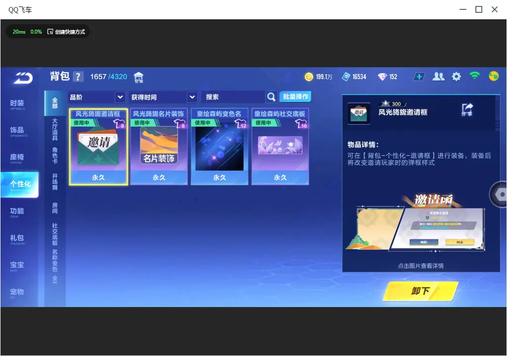 FCSLC33138QQ飞车手游账号详情图20 FCSLC33138QQ飞车手游账号详情图20