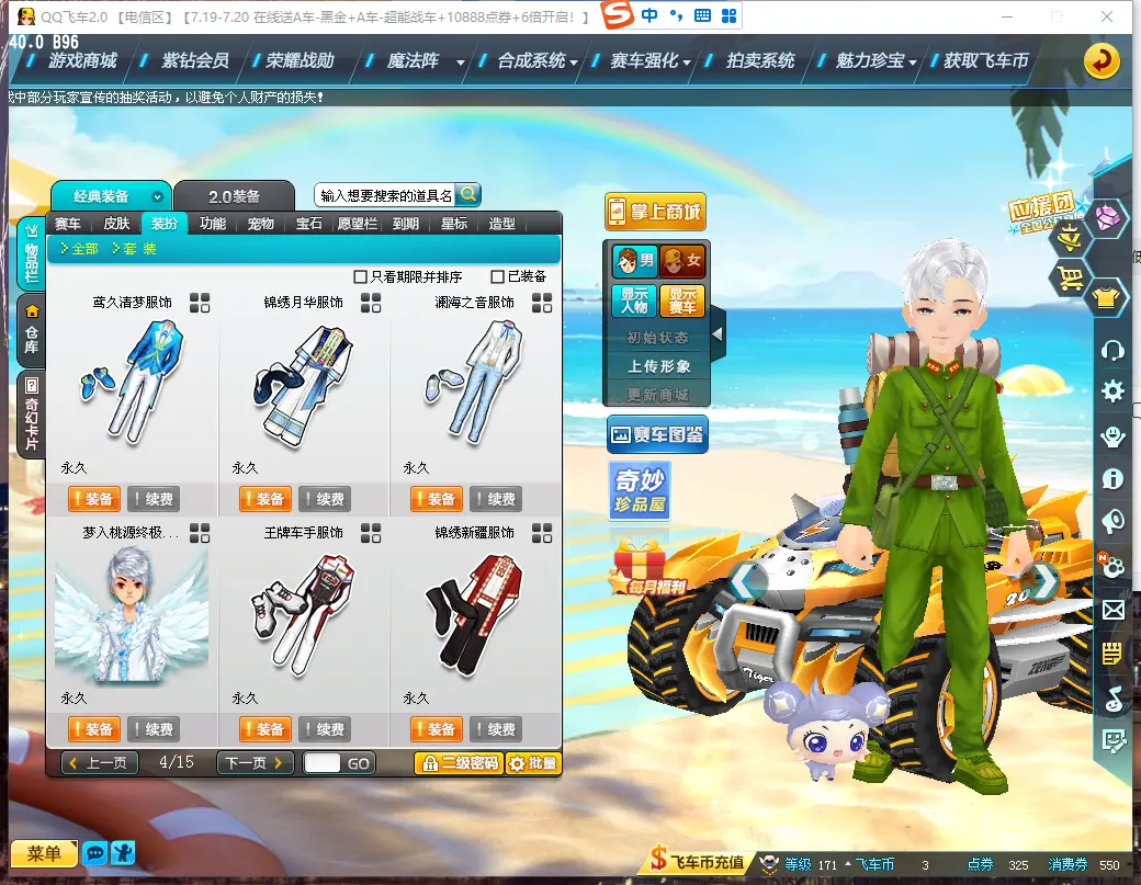 FCDLC30720QQ飞车端游账号详情图21