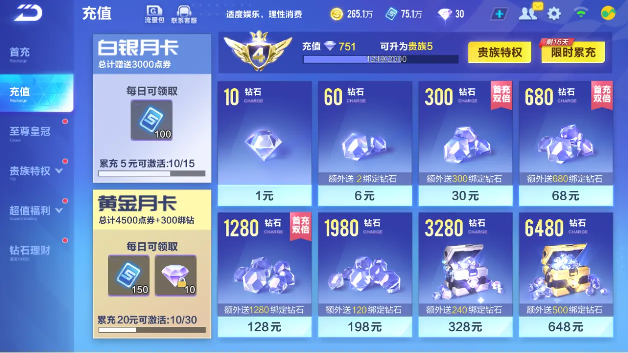 FCSLC33060QQ飞车手游账号详情图3 FCSLC33060QQ飞车手游账号详情图3