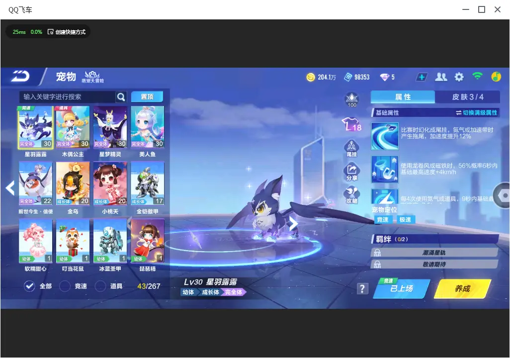 FCSLC33133QQ飞车手游账号详情图10