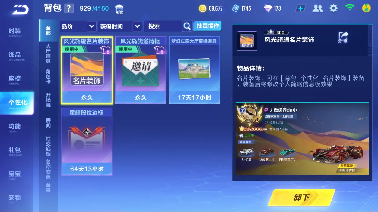 FCSLC33061QQ飞车手游账号详情图17