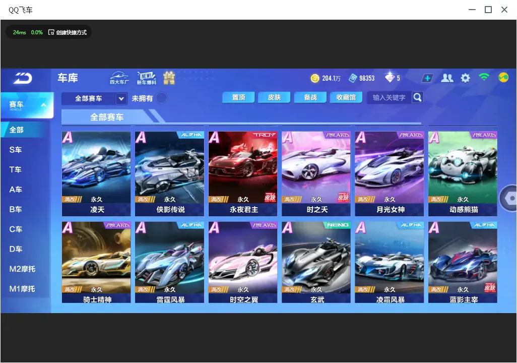FCSLC33133QQ飞车手游账号详情图7