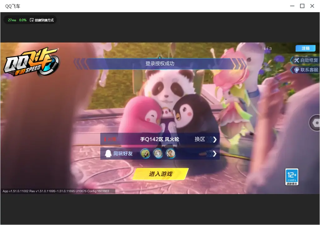 FCSLC33133QQ飞车手游账号详情图2