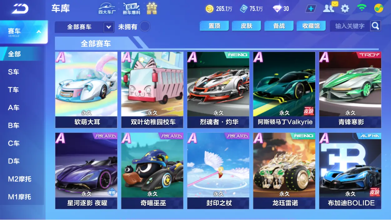 FCSLC33060QQ飞车手游账号详情图7 FCSLC33060QQ飞车手游账号详情图7