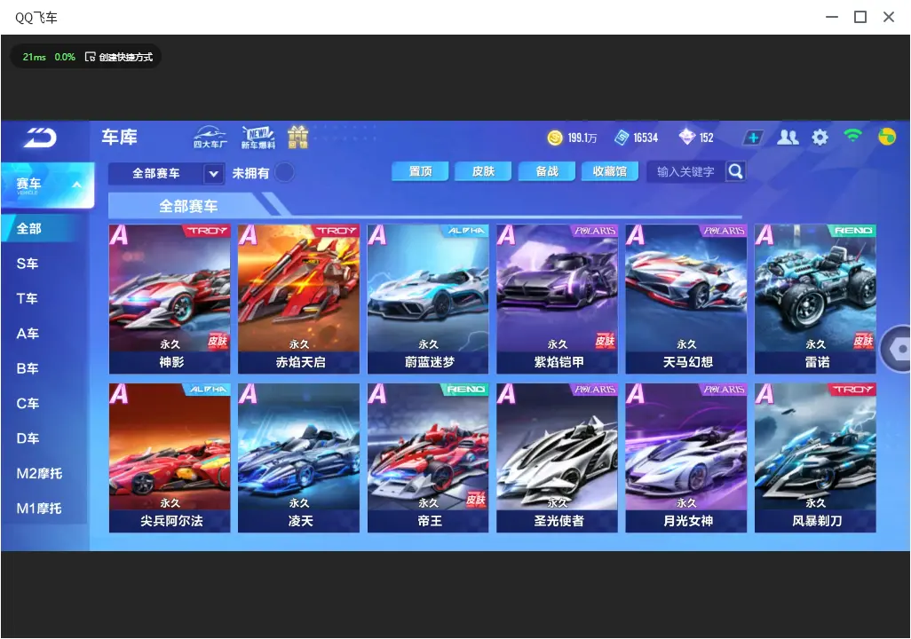 FCSLC33138QQ飞车手游账号详情图9 FCSLC33138QQ飞车手游账号详情图9