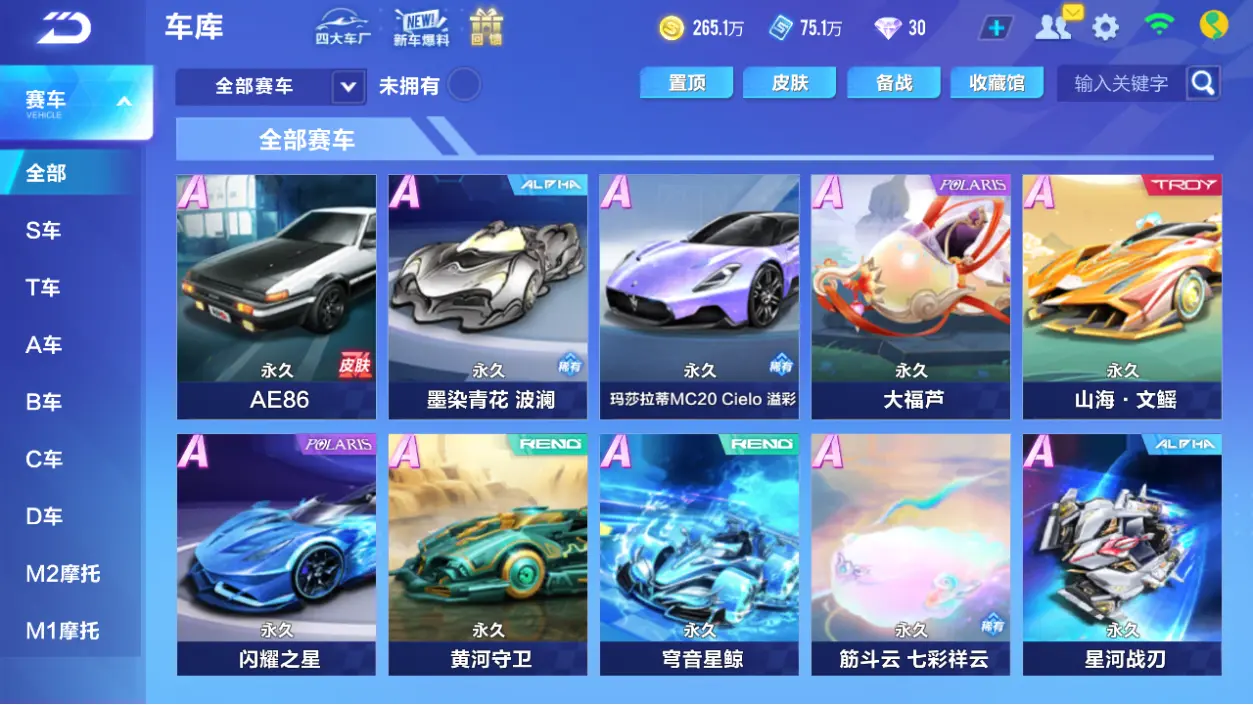 FCSLC33060QQ飞车手游账号详情图8 FCSLC33060QQ飞车手游账号详情图8