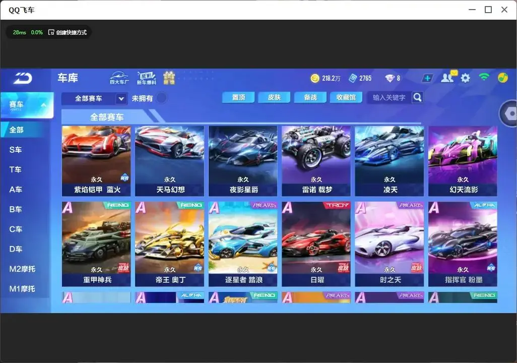 FCSLC33137QQ飞车手游账号详情图11 FCSLC33137QQ飞车手游账号详情图11