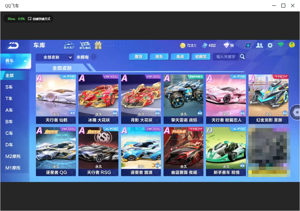 FCSLC33182QQ飞车手游账号详情图9 FCSLC33182QQ飞车手游账号详情图9