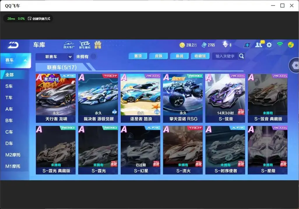 FCSLC33137QQ飞车手游账号详情图13 FCSLC33137QQ飞车手游账号详情图13