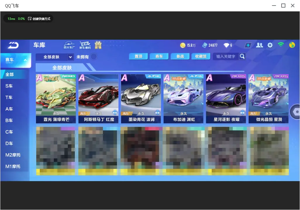 FCSLC33181QQ飞车手游账号详情图8