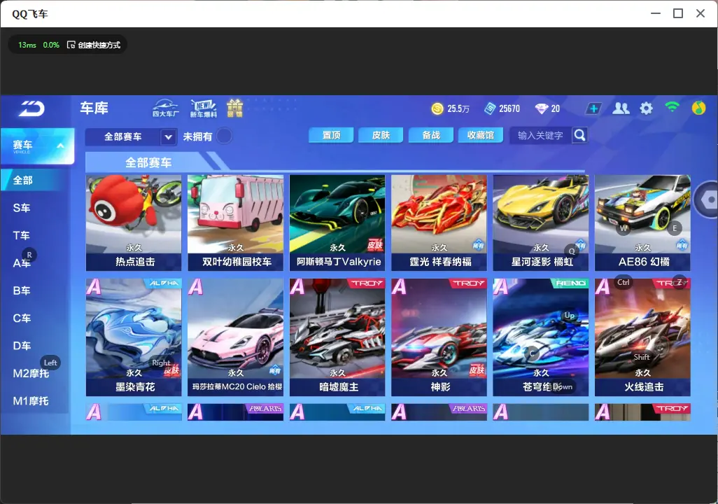FCSLC33095QQ飞车手游账号详情图7 FCSLC33095QQ飞车手游账号详情图7