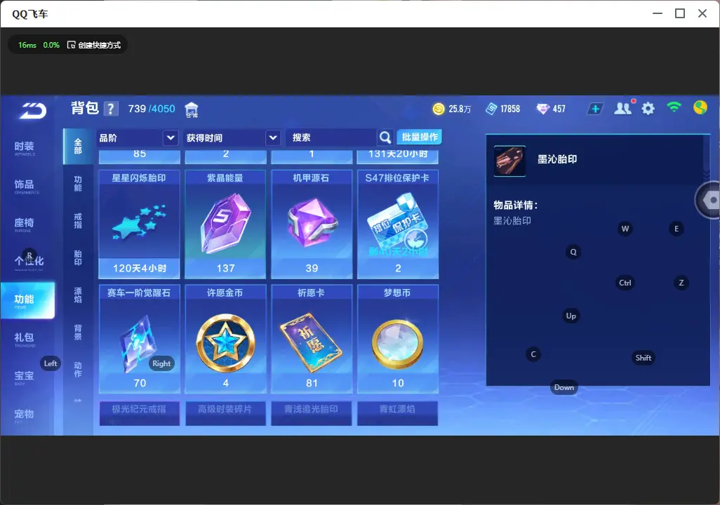 FCSLC33092QQ飞车手游账号详情图13