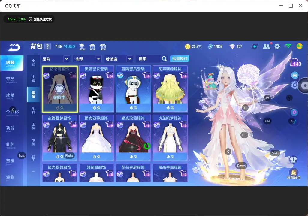 FCSLC33092QQ飞车手游账号详情图9