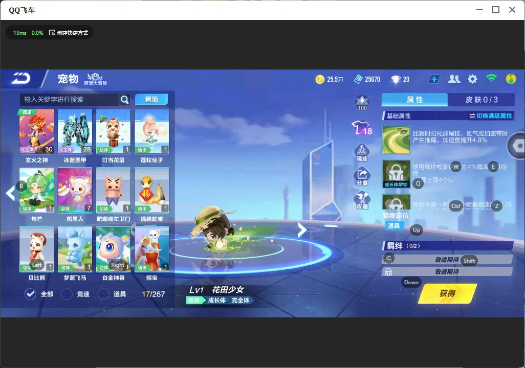 FCSLC33095QQ飞车手游账号详情图11 FCSLC33095QQ飞车手游账号详情图11