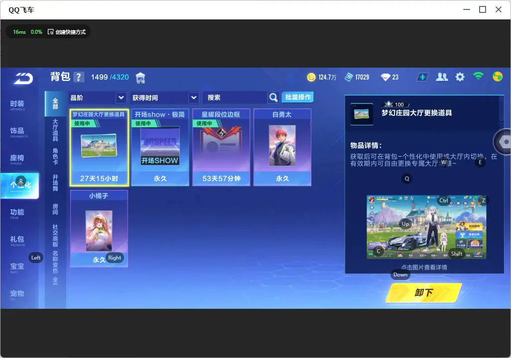FCSLC33093QQ飞车手游账号详情图17 FCSLC33093QQ飞车手游账号详情图17