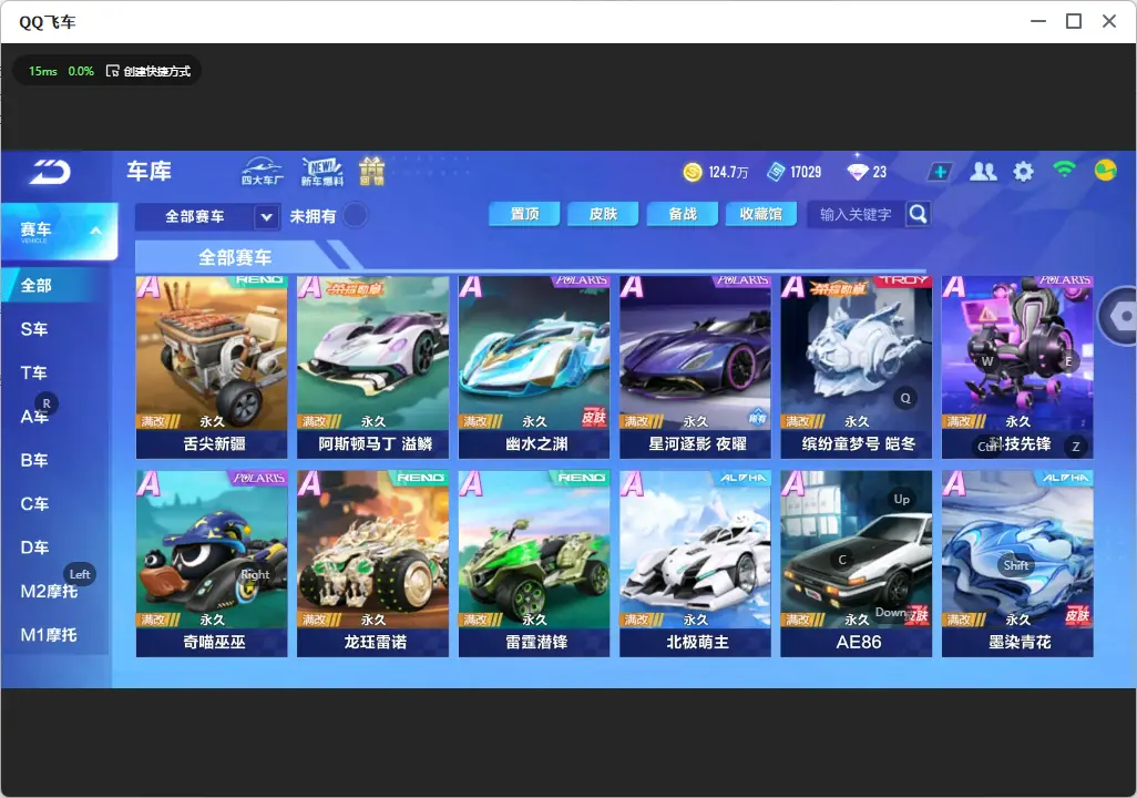 FCSLC33093QQ飞车手游账号详情图8 FCSLC33093QQ飞车手游账号详情图8