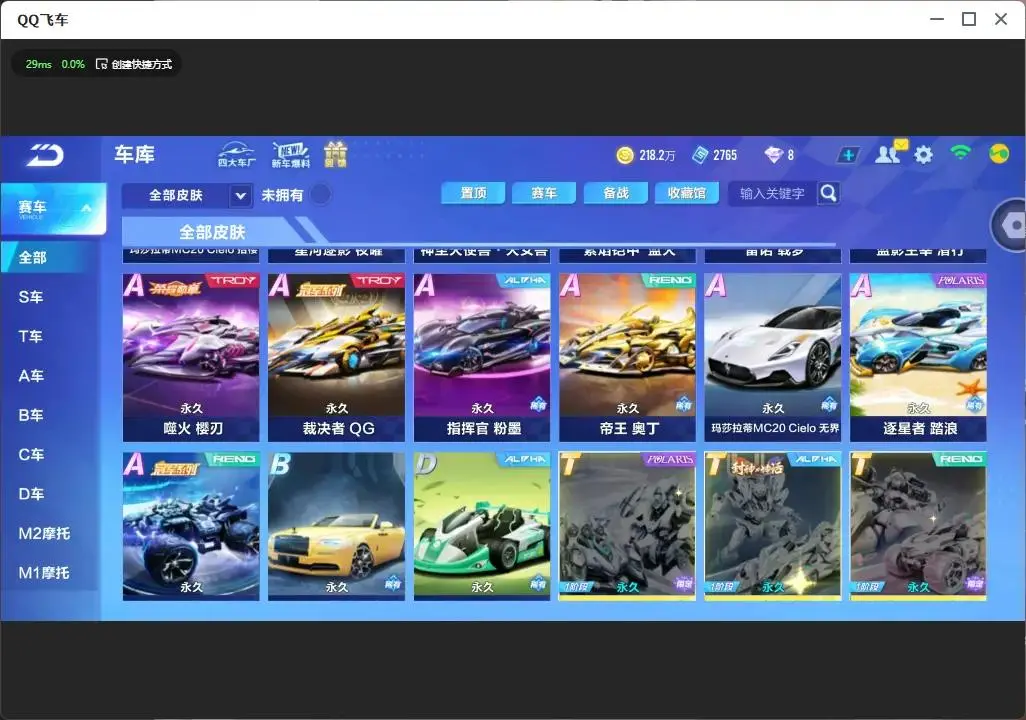 FCSLC33137QQ飞车手游账号详情图12 FCSLC33137QQ飞车手游账号详情图12